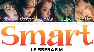 Smart - LE SSERAFIM(ルセラフィム)【日本語字幕/カナルビ/歌詞】