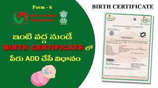 Child Name adding in Birth certificate