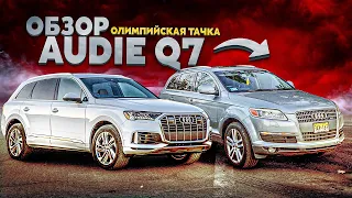 Audi Q7 2021г за 50.000$/ Купить? ДАНЕТ