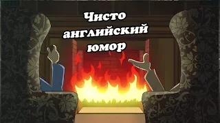 IKOTIKA - Минутка чисто английского юмора (Sherlock parody)