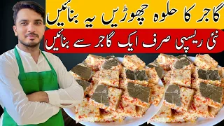 Gajar Ka Halwa|Gajar Ka Tukri Halwa Recipe|Chef M Afzal|
