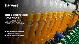 Налаштування норми висіву для варіаторної сівалки. Частина 1