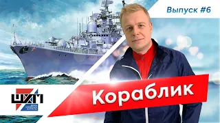 Упражнение "Кораблик"