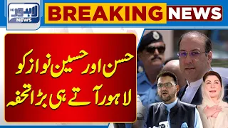 Breaking News About Hassan And Hussain Nawaz | Lahore News HD