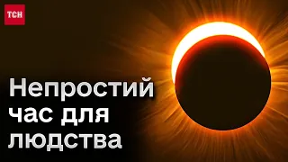 🌗 Насувається затемнення! Найдовший коридор! Що від нього очікувати