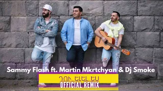 Sammy Flash = Du Elel Es" ft. Martin Mkrtchyan & Dj Smoke [Official Remix]