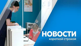 КОРОТКИЕ НОВОСТИ 11 08 22