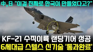 KF-21 전투기 1053차 비행 랜딩기어 폴딩 수직 이착륙