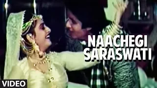 Naachegi Saraswati Full Song | Ganga Jamunaa Saraswati | Amitabh Bachchan