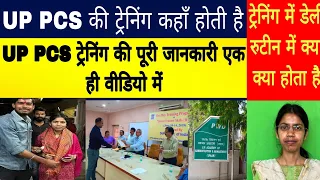 UP PCS की ट्रेनिंग कहाँ होती है | UPPCS SDM training center |training Academy Activities #uppcs #sdm