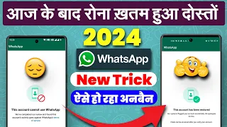 this account is not allowed to use whatsapp due to spam kaise thik kare | whatsapp unban kaise kare