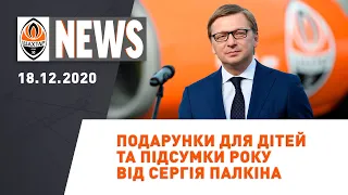 Найкращий гравець Шахтаря в грудні і підсумки року від Сергія Палкіна | Shakhtar News 18.12.2020