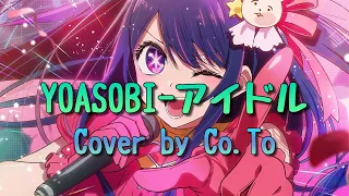 【자막】 YOASOBI - アイドル (Cover) | 최애의 아이 OST |  요아소비 아이돌 남자커버(-3key)