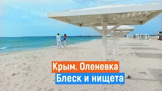 Оленевка Крым. ЕХАТЬ ИЛИ НЕТ? Жильё, цены, пляж. Тарханкут.