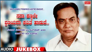 Sada Kannali Pranayada Kavithe Haadide | Kannada Film Songs Top -10 Vol -1 | M. Ranga Rao Hits