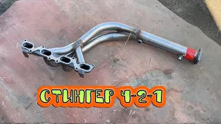 Stinger Sport 4-2-1 Уаз Патриот Хантер