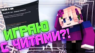 ИГРАЮ С ЧИТАМИ?! | РЕАКЦИЯ ЛЮДЕЙ НА ЧИТЕРА  - VimeWorld SkyWars Вайм Ворлд