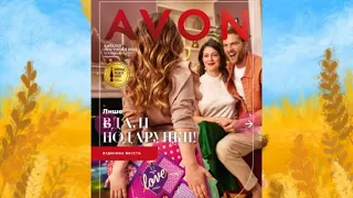 Огляд каталога Avon Україна за листопад 2022 року!