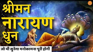 श्रीमन नारायण धुन I Shriman Narayan Narayan Hari Hari | Shreeman Narayan jap | Induuji Ke Remedies