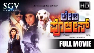 Kannada Movies Full | Lady Police Kannada Movies Full | Kannada Movies | Malashree, Harish,