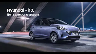 Оновлена Hyundai i10