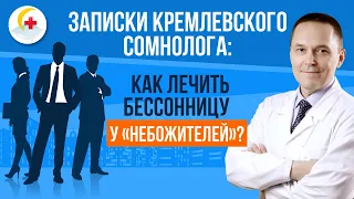 Сильный стресс  и бессонница: как помочь руководителям и бизнесменам?