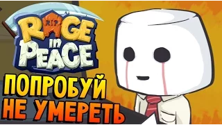 Rage in Peace - СМЕРТЬ НА КАЖДОМ ШАГУ (Еще один крутой симулятор смертника) #1