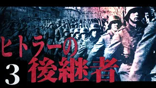 【HoI4】総統が死んだ日 #3 -第三帝国の後継者-【ゆっくり実況・ドイツ】