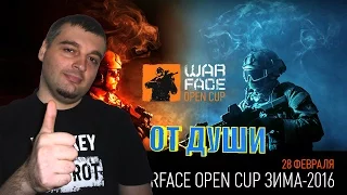 Warface☛OpenCup 2016 ЗИМА