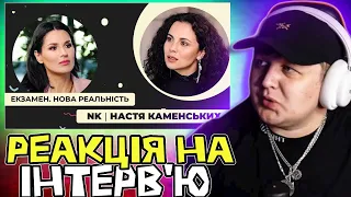 ЛЕБІГА ДИВИТЬСЯ: Інтерв'ю NK | Настя Каменських