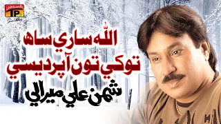 Allah Saarey Saah Tokhy Tho Aa Pardesi | Shaman Ali Mirali | TP Sindhi