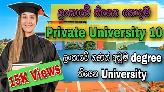 Top 10 Private Universities in Sri Lanka - 2021 | ලංකාවේ තියෙන හොදම විශ්වවිද්‍යාලයයන් 10