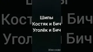 шипы Коты Воители