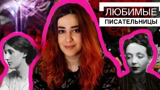 ЛЮБИМЫЕ ПИСАТЕЛЬНИЦЫ | Импрессионизм, другая "Лолита" и война в Сараево