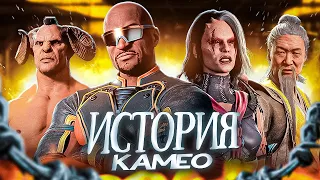 ВАЖНОСТЬ КАМЕО В СЮЖЕТЕ - История камео в Mortal Kombat 1 (часть 1)