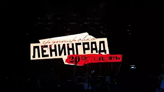 Ленинград Юрмала2017