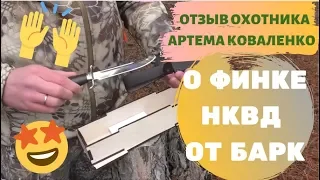 Отзыв и обзор о Финке НКВД от Михаила Суходеева