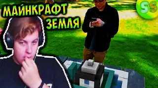 Пятёрка смотрит Трелер Майнкрафт Земля/Minecraft Earth (Фуга тв Нарезка стрима)