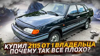 Купил на продажу АвтоВаз. ПЕРЕКУП В ДЕЛЕ. 1 ХОЗ, такой ВАЗ 2115 я ещё не видел..