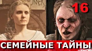 RED DEAD REDEMPTION 2. Прохождение. Часть 16. ИСТОРИЯ НАСТОЯЩЕЙ ЛЮБВИ.   СУМАСШЕДШАЯ В СОРТИРЕ.