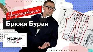 Как сшить льняные брюки на лето своими руками? Моделирование свободных брюк Буран по базовой основе.