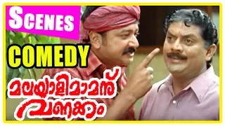 Malayali Mamanu Vanakkam Movie | Comedy Scenes | Jayaram | Prabhu | Roja | Jagathy | Kalabhavan Mani