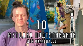 10 методик подтягиваний для скалолазов