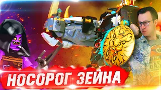 LEGO NINJAGO - БРОНИРОВАННЫЙ НОСОРОГ ЗЕЙНА - ЛЕГО 71719