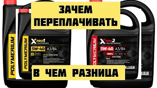 Polymerium XPRO1 или XPRO2 Что выбрать? В чем разница?