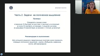 Как готовиться к участию в Международной олимпиаде молодёжи - 2019 по направлению  "Психология"