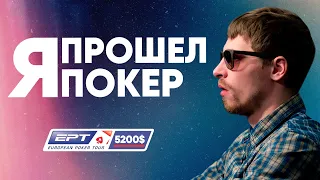 CHALLENGE TO THE WHOLE POKER WORLD! Gleb's path to the EPT for $ 5200. [BEST MOMENTS IN THE SERIES]