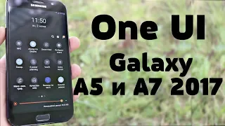 Установил One UI на Galaxy A5/A7 2017 🔥 ОГОНЬ ПРОШИВКА