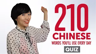 Quiz | 210 Chinese Words You'll Use Every Day - Basic Vocabulary #61