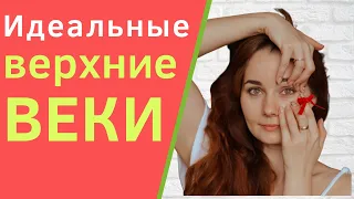 Как поднять верхнее веки в домашних условиях? Гимнастика от нависания верхнего века